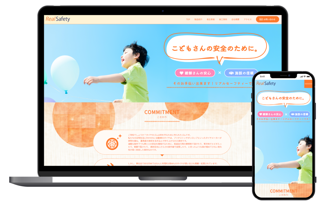 株式会社リアルセーフティーのデザインのモックアップ