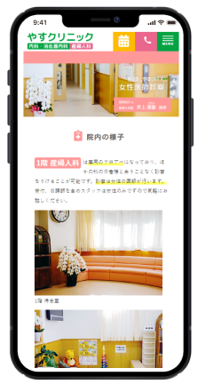 内科・消化器内科 産婦人科 やすクリニックスマホ版のホームページデザイン