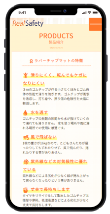 株式会社リアルセーフティースマホ版のホームページデザイン