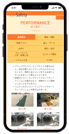 株式会社リアルセーフティースマホ版のホームページデザイン