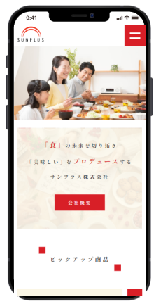 株式会社サンプラススマホ版のホームページデザイン