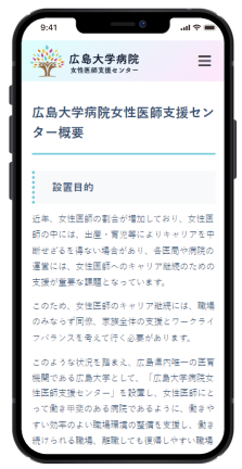 広島大学病院 女性医師支援センタースマホ版のホームページデザイン