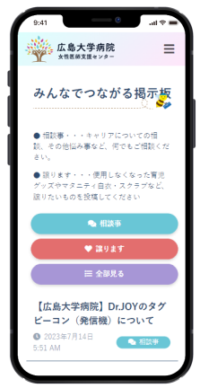 広島大学病院 女性医師支援センタースマホ版のホームページデザイン