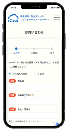 弥生会計・弥生販売 e-cloudスマホ版のホームページデザイン