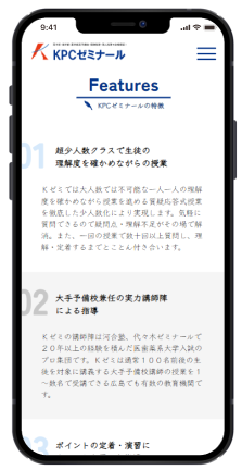 KPCゼミナールスマホ版のホームページデザイン