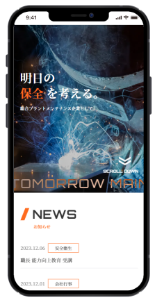 大興工業株式会社スマホ版のホームページデザイン