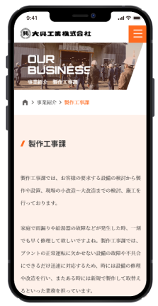 大興工業株式会社スマホ版のホームページデザイン