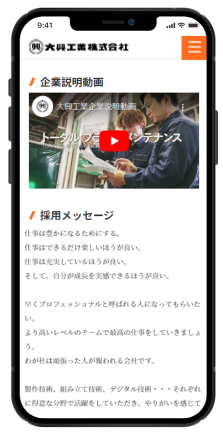 大興工業株式会社スマホ版のホームページデザイン