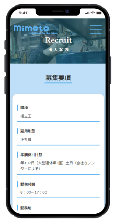 株式会社ミモトスマホ版のホームページデザイン
