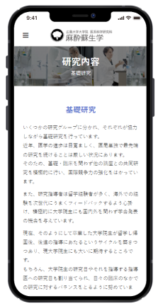広島大学大学院 医系科学研究科 麻酔蘇生学スマホ版のホームページデザイン