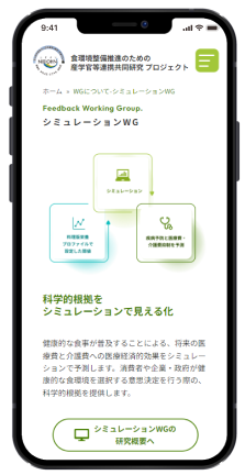 国立研究開発法人 医薬基盤・健康・栄養研究所 食環境PJスマホ版のホームページデザイン