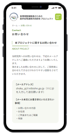 国立研究開発法人 医薬基盤・健康・栄養研究所 食環境PJスマホ版のホームページデザイン