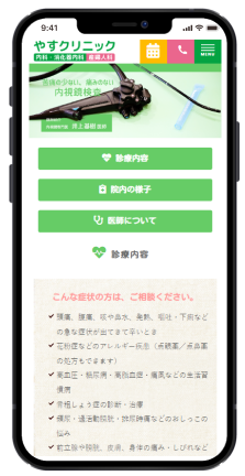 内科・消化器内科 産婦人科 やすクリニックスマホ版のホームページデザイン