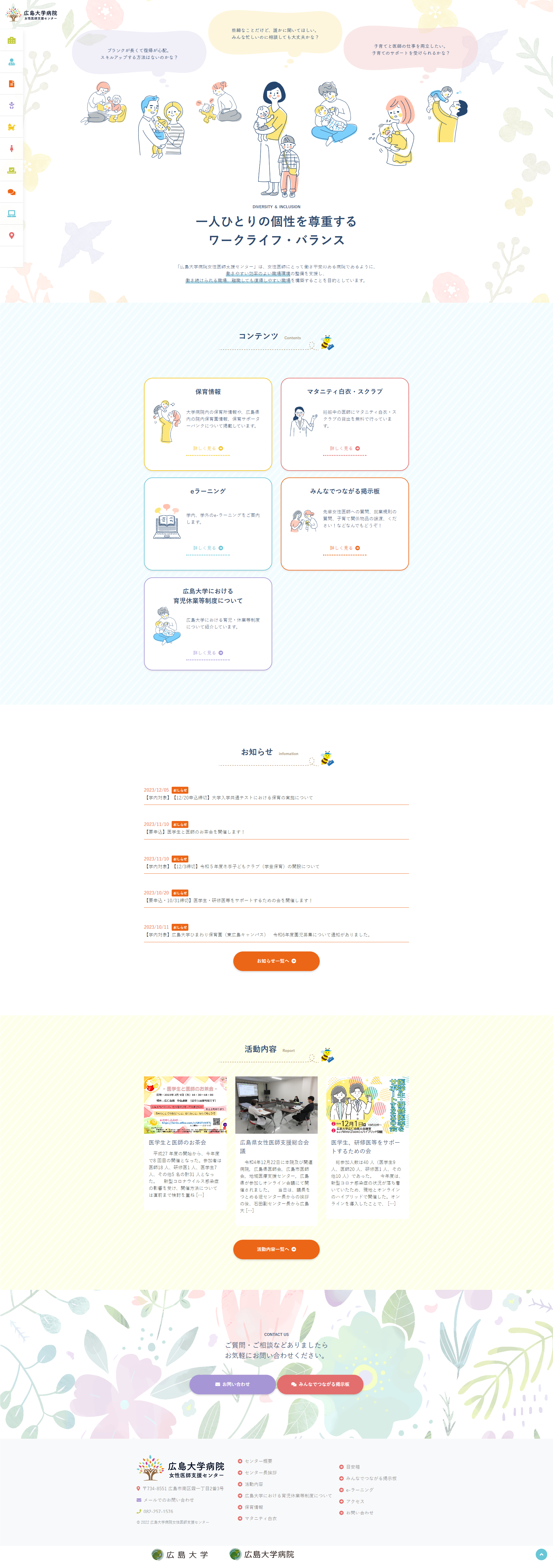 広島大学病院 女性医師支援センターのPC版のホームページデザイン