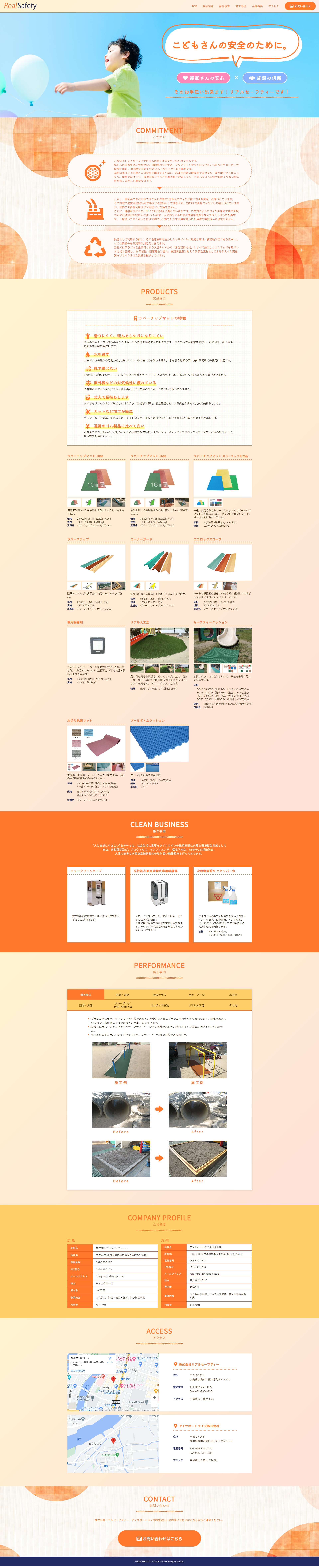 株式会社リアルセーフティーのPC版のホームページデザイン