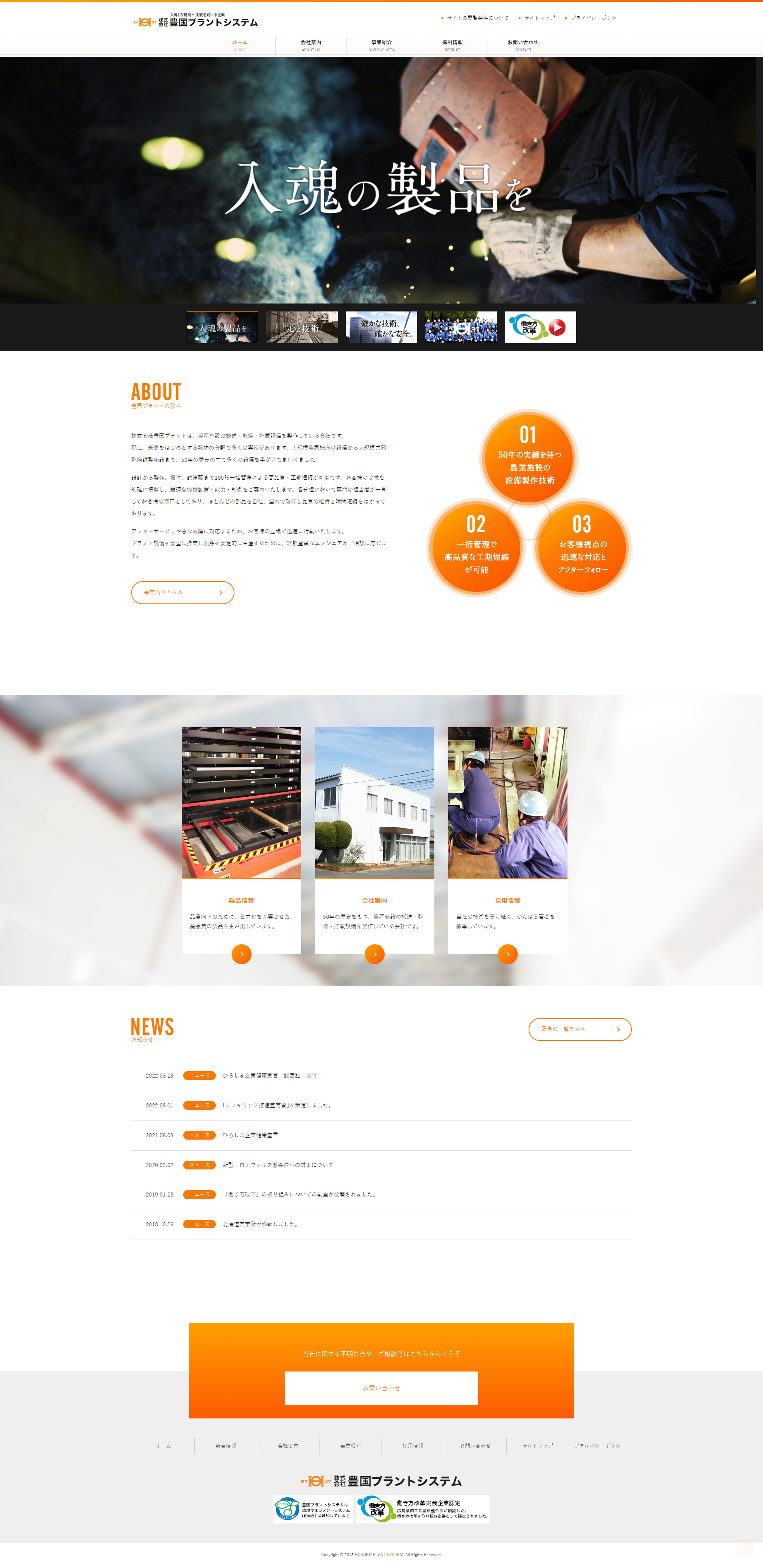 株式会社 豊国プラントシステムのPC版のホームページデザイン