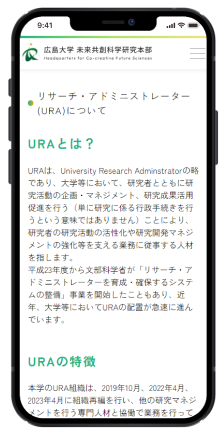 広島大学 未来共創科学研究本部スマホ版のホームページデザイン