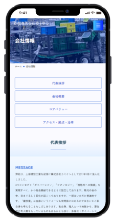 株式会社カミケンスマホ版のホームページデザイン