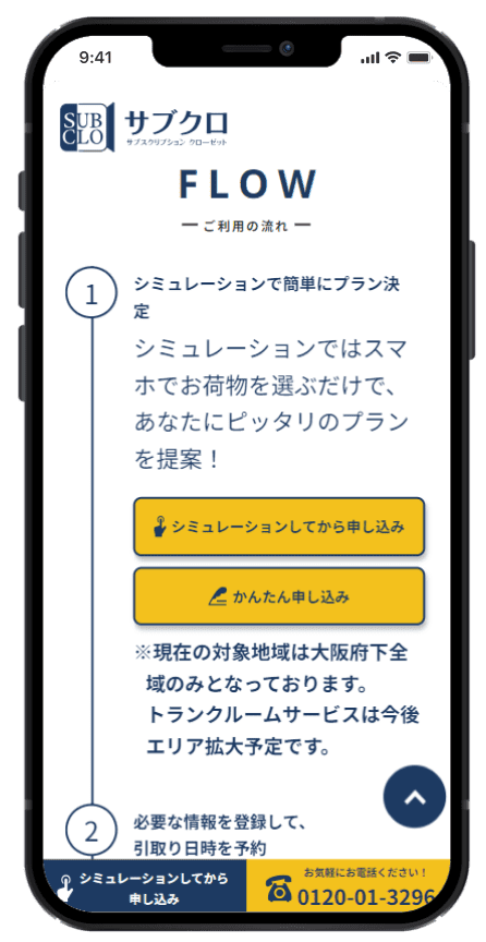 株式会社ティー・エム・ティースマホ版のホームページデザイン